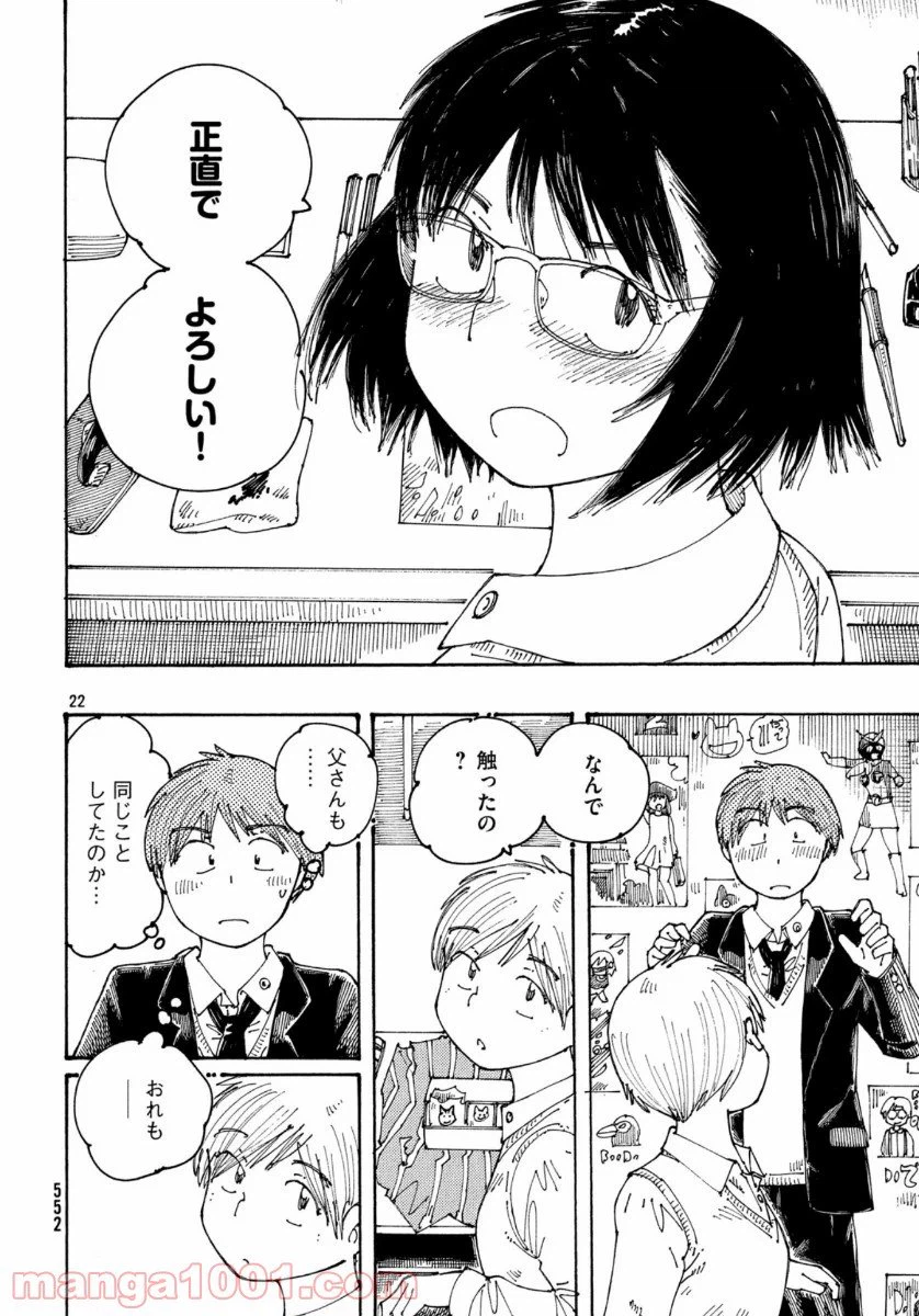 ページ 22 — 第31話