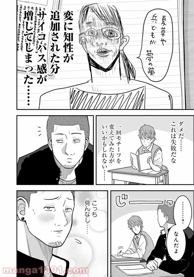ページ 4 — 第12話