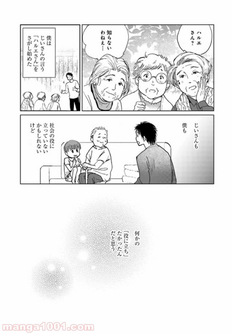 ページ 12 — 第4.1話