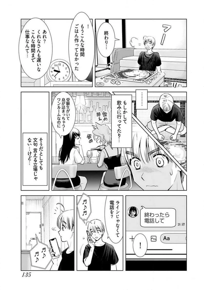 ページ 13 — 第23話