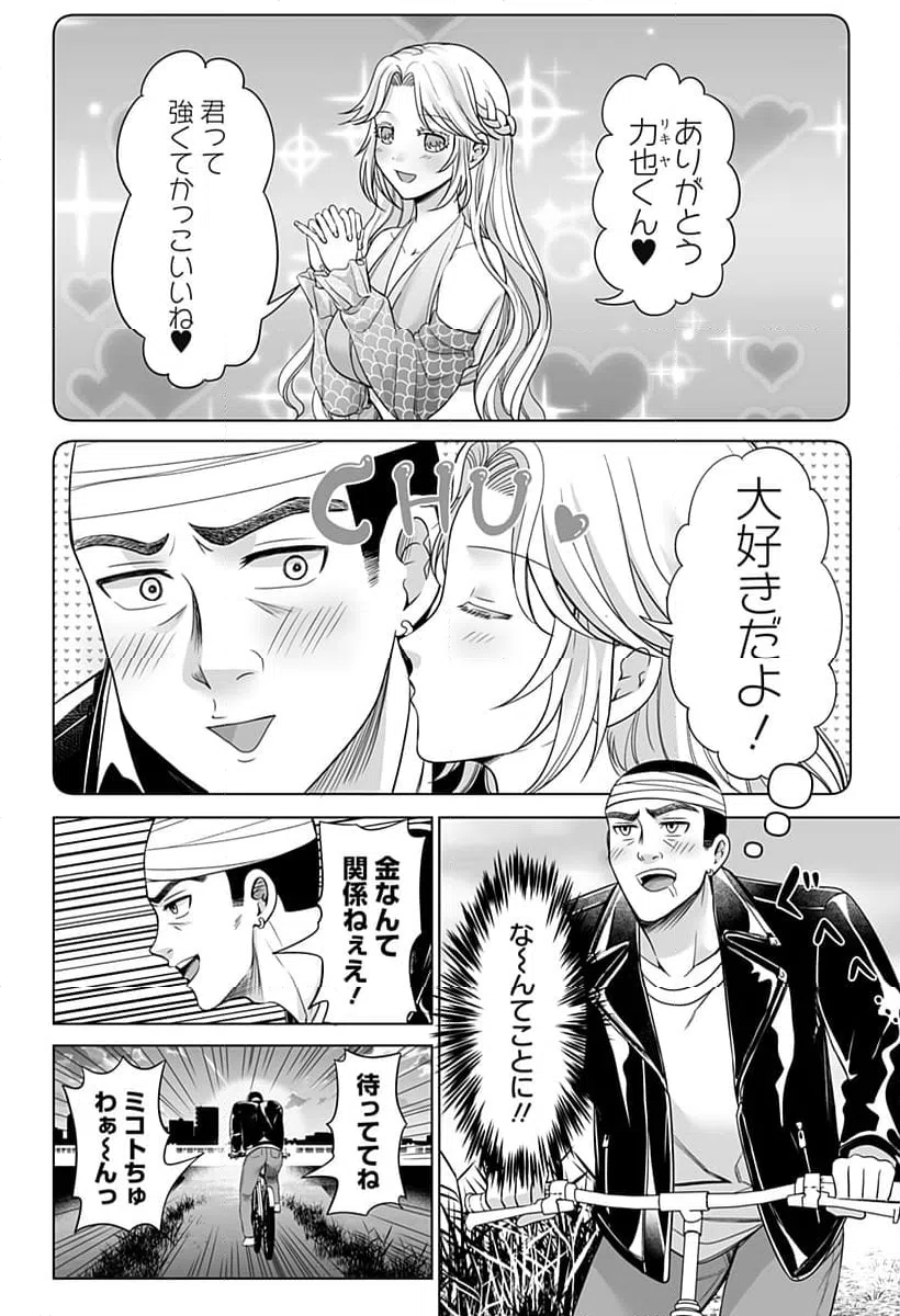 ページ 16 — 第6話