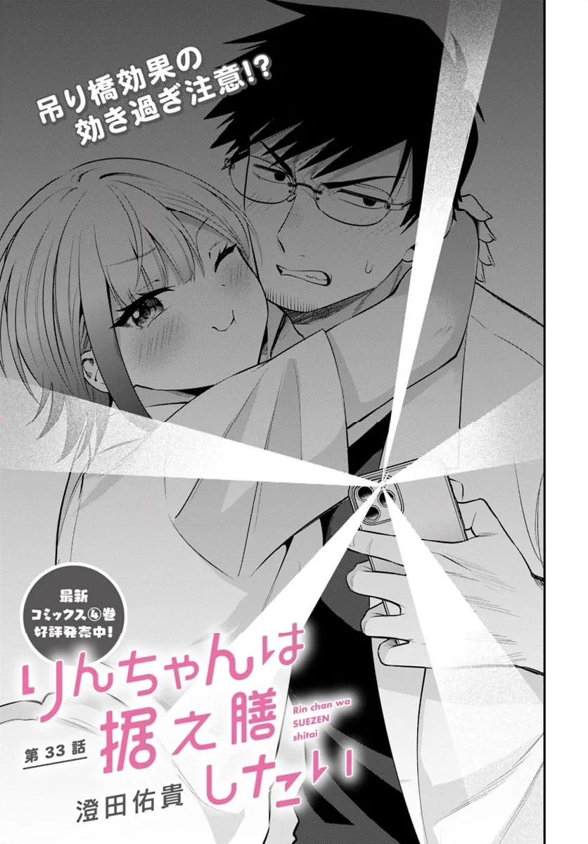 ページ 3 — 第33話