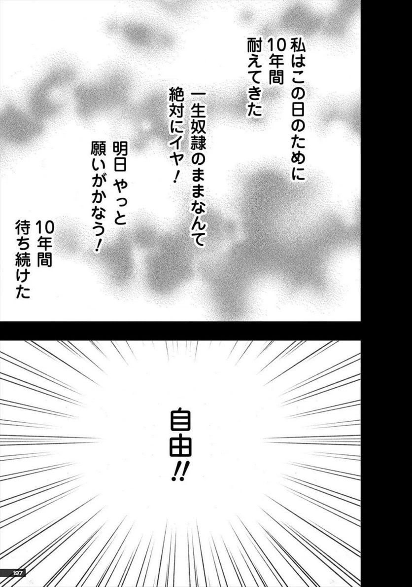 ページ 19 — 第20話