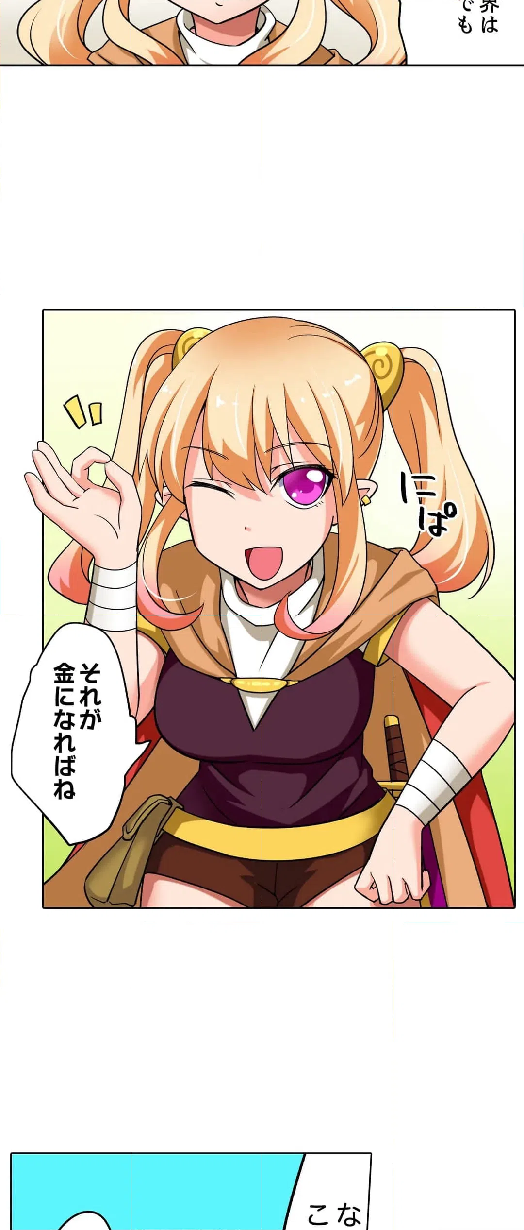 ページ 18 — 第7話
