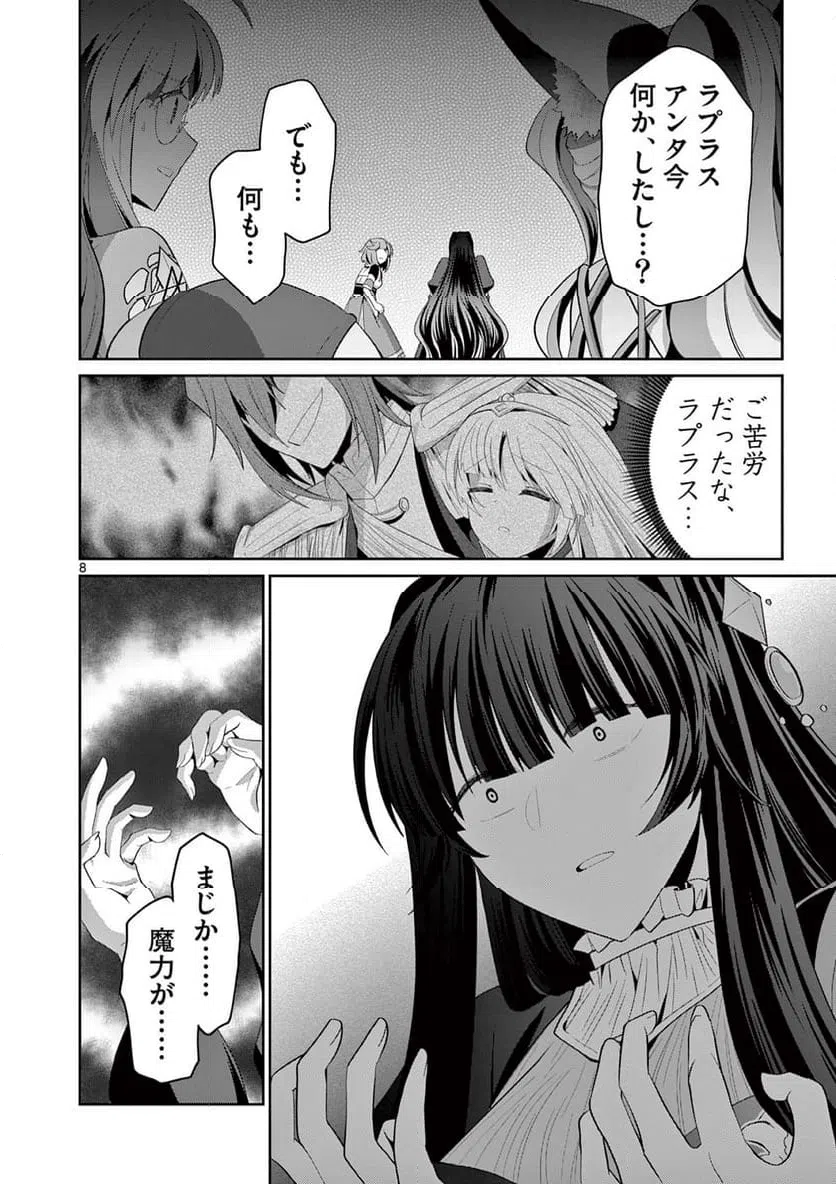 ページ 8 — 第28.1話