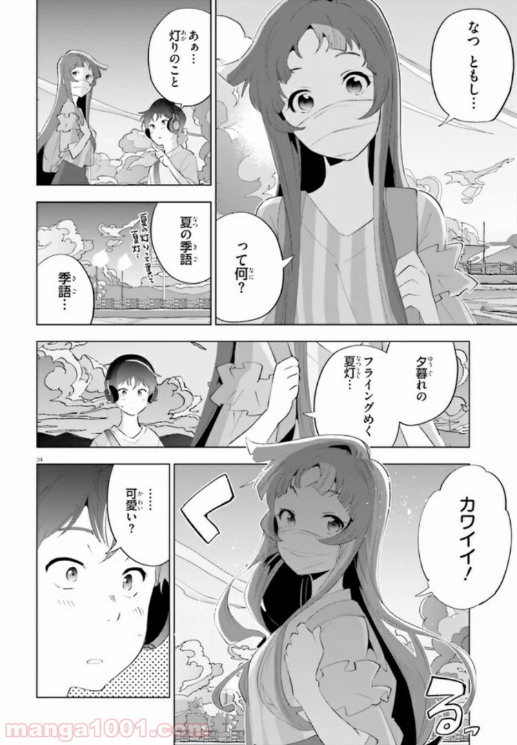 ページ 34 — 第3話