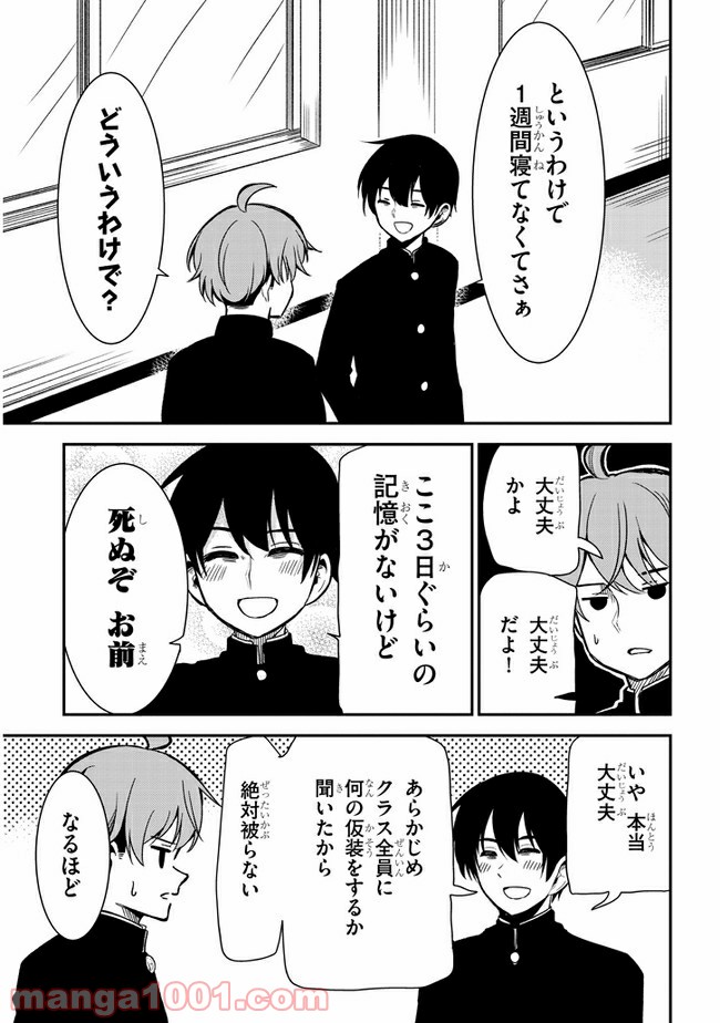 ページ 3 — 第30話
