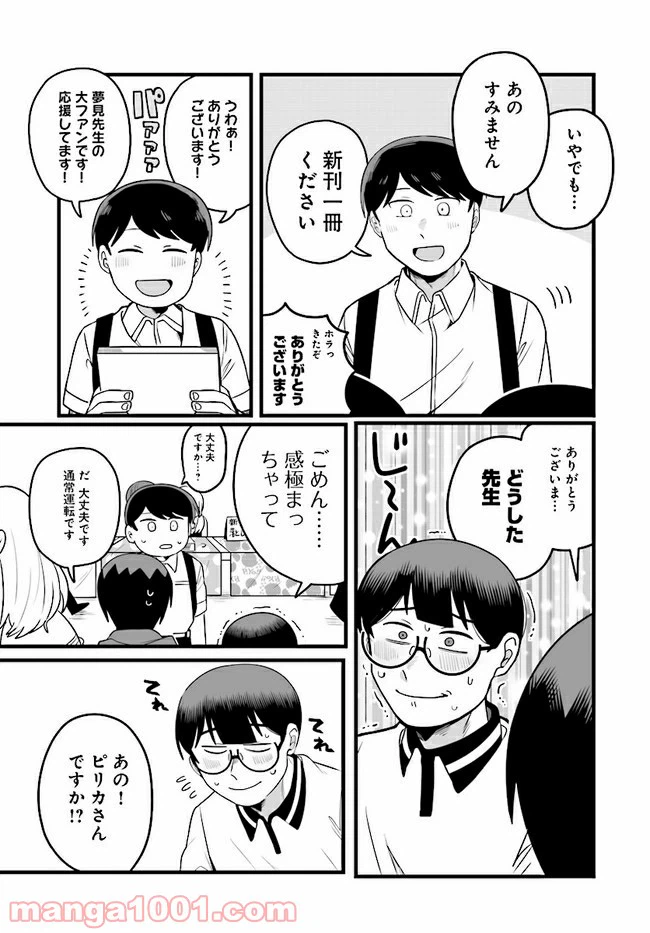 ページ 3 — 第23話