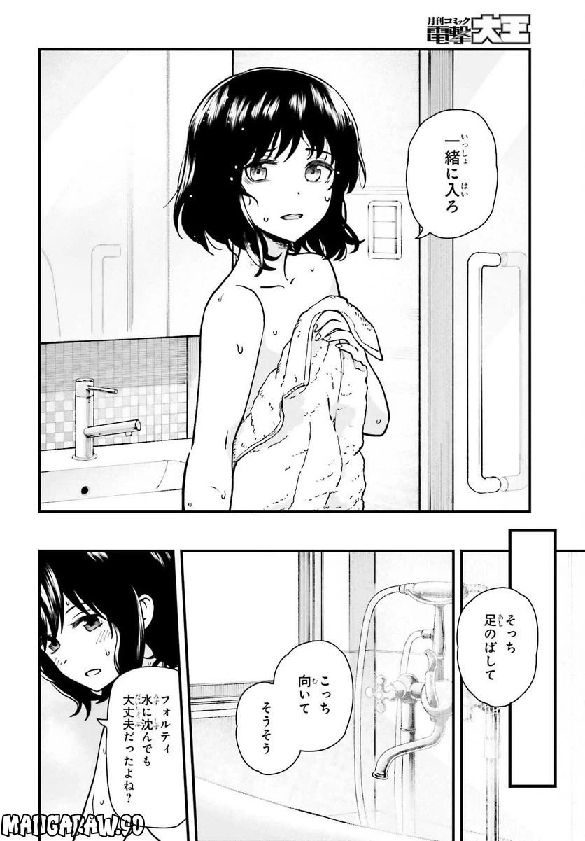 ページ 16 — 第3話