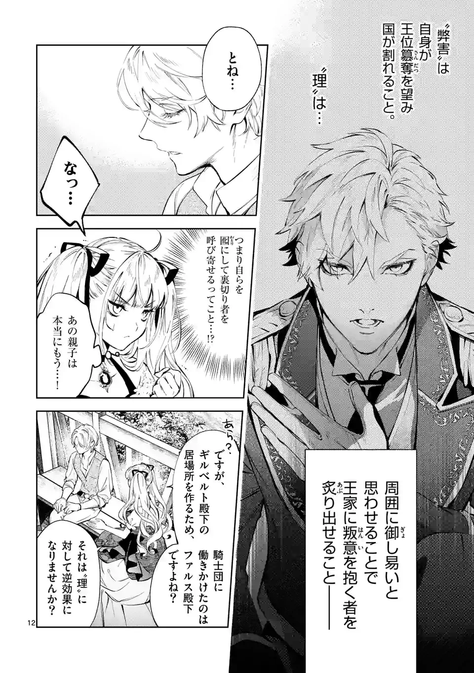 ページ 12 — 第19.1話