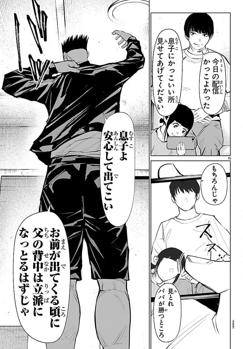 ページ 15 — 第78話