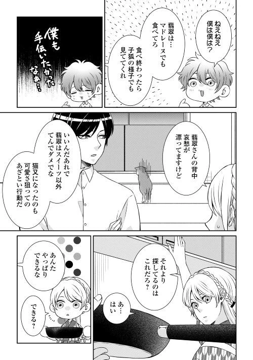 ページ 11 — 第3話
