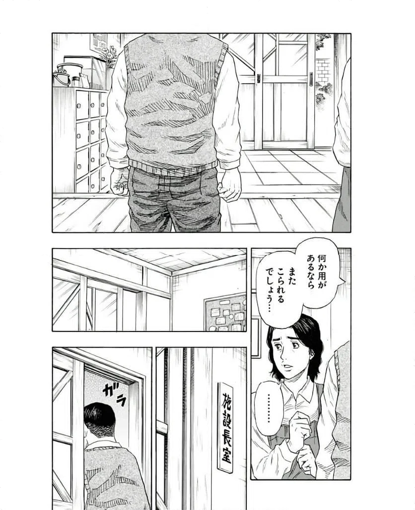 ページ 10 — 第7話