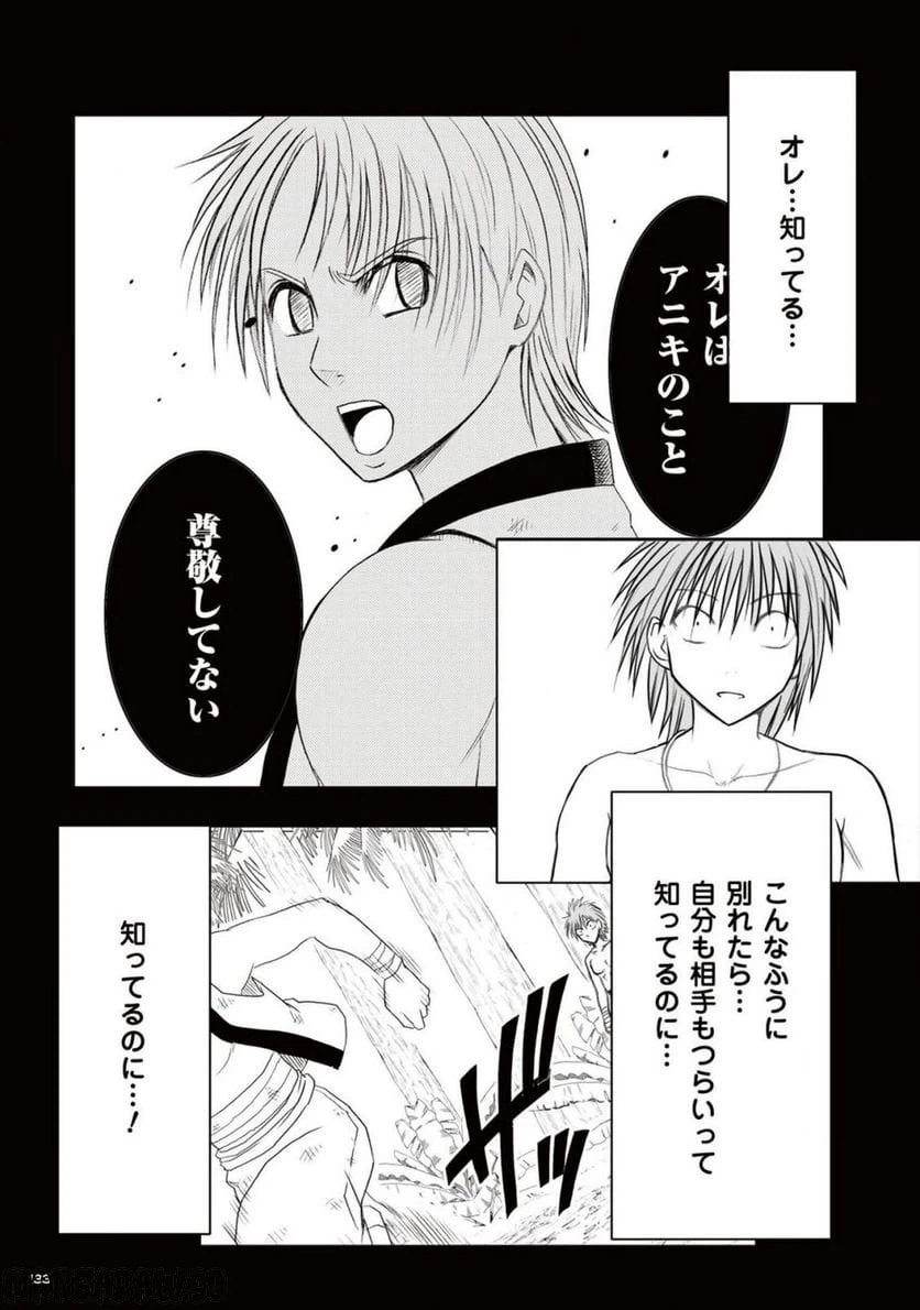 ページ 33 — 第27話