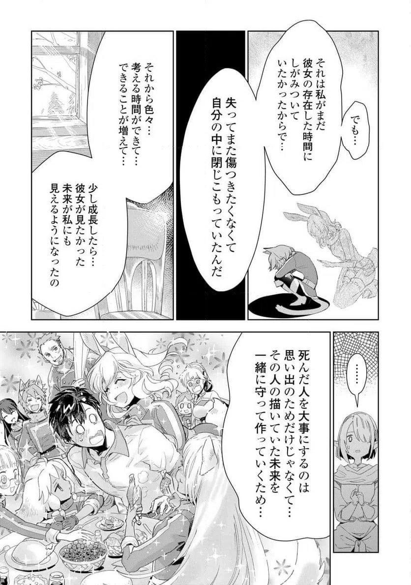 ページ 17 — 第78話