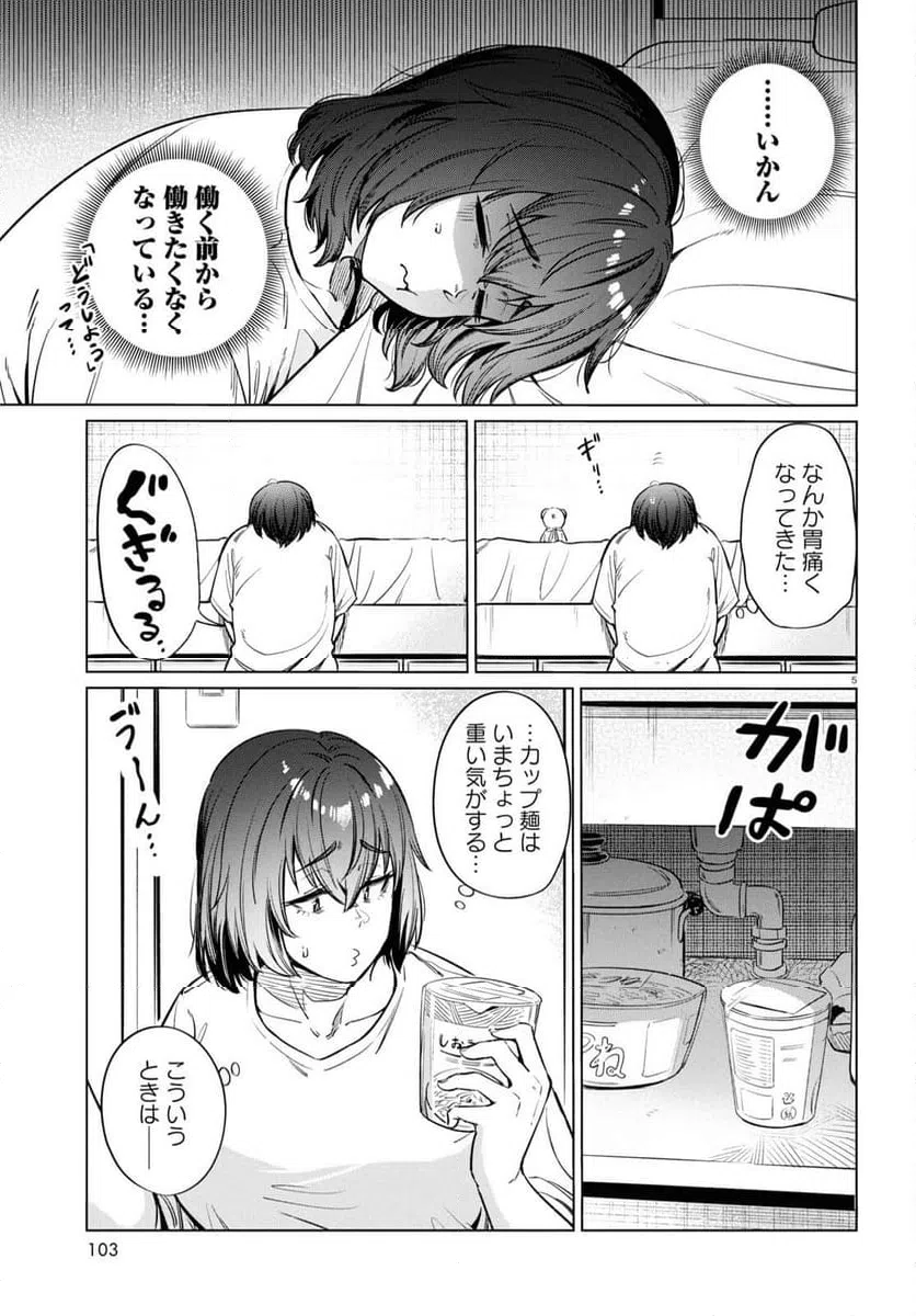 ページ 5 — 第14話