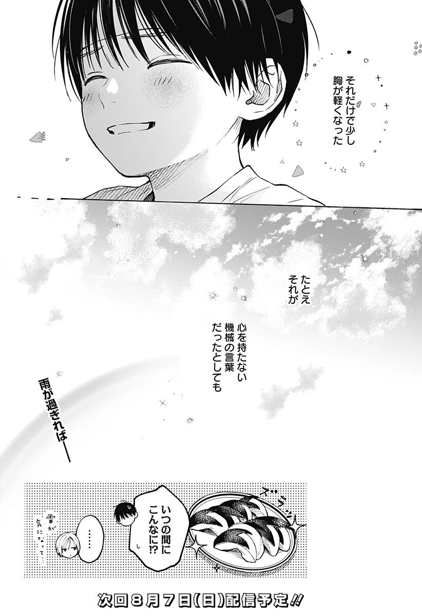 ページ 16 — 第8話