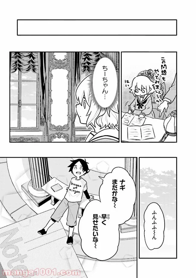 ページ 21 — 第13話