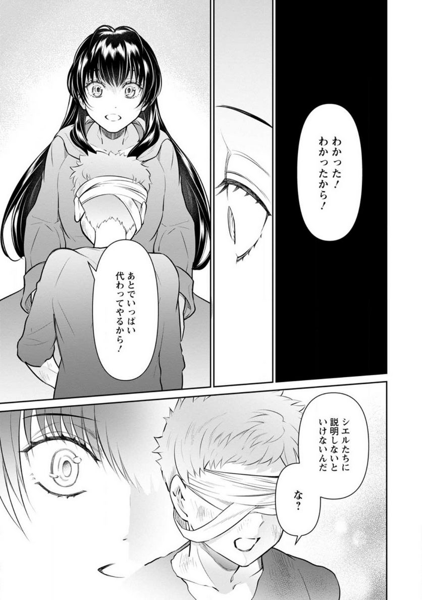 ページ 9 — 第21.2話