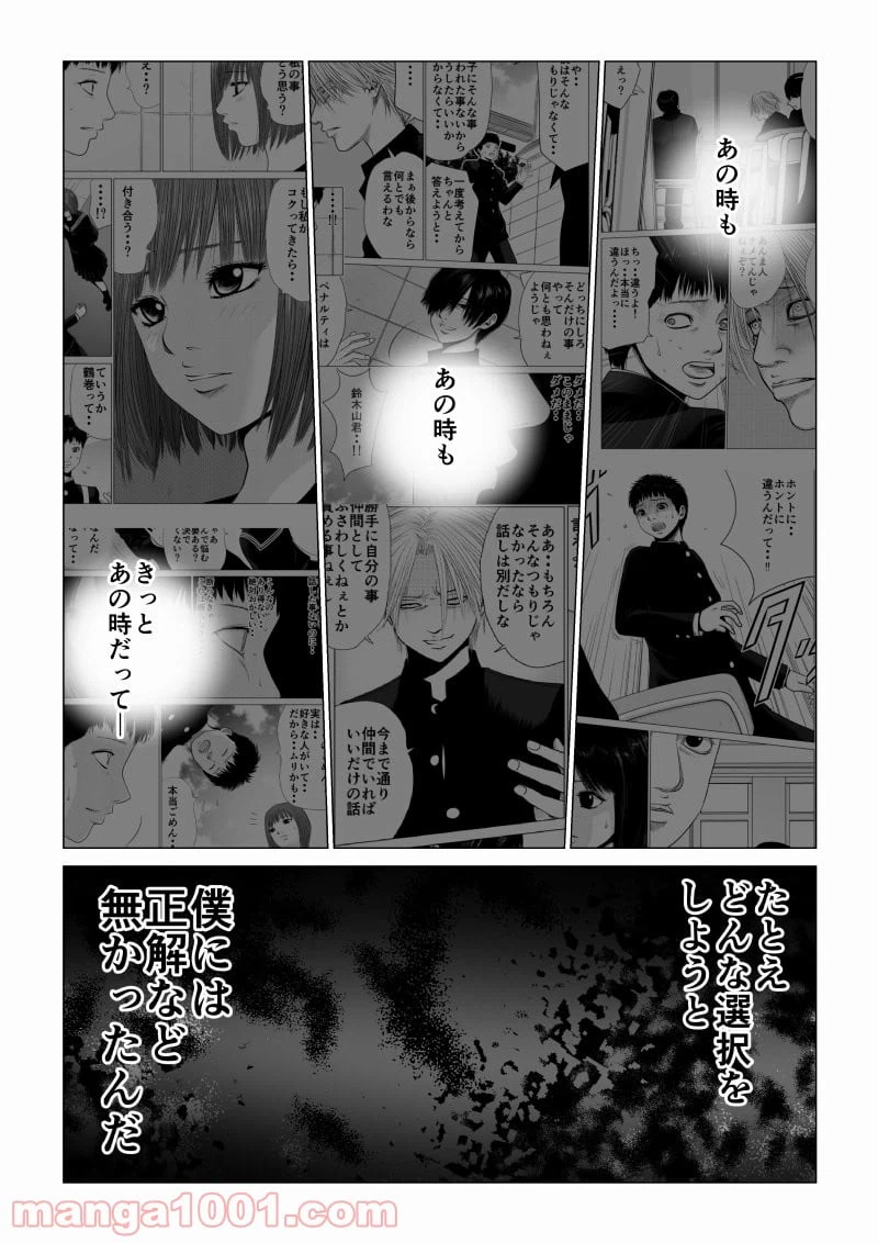 ページ 12 — 第17話