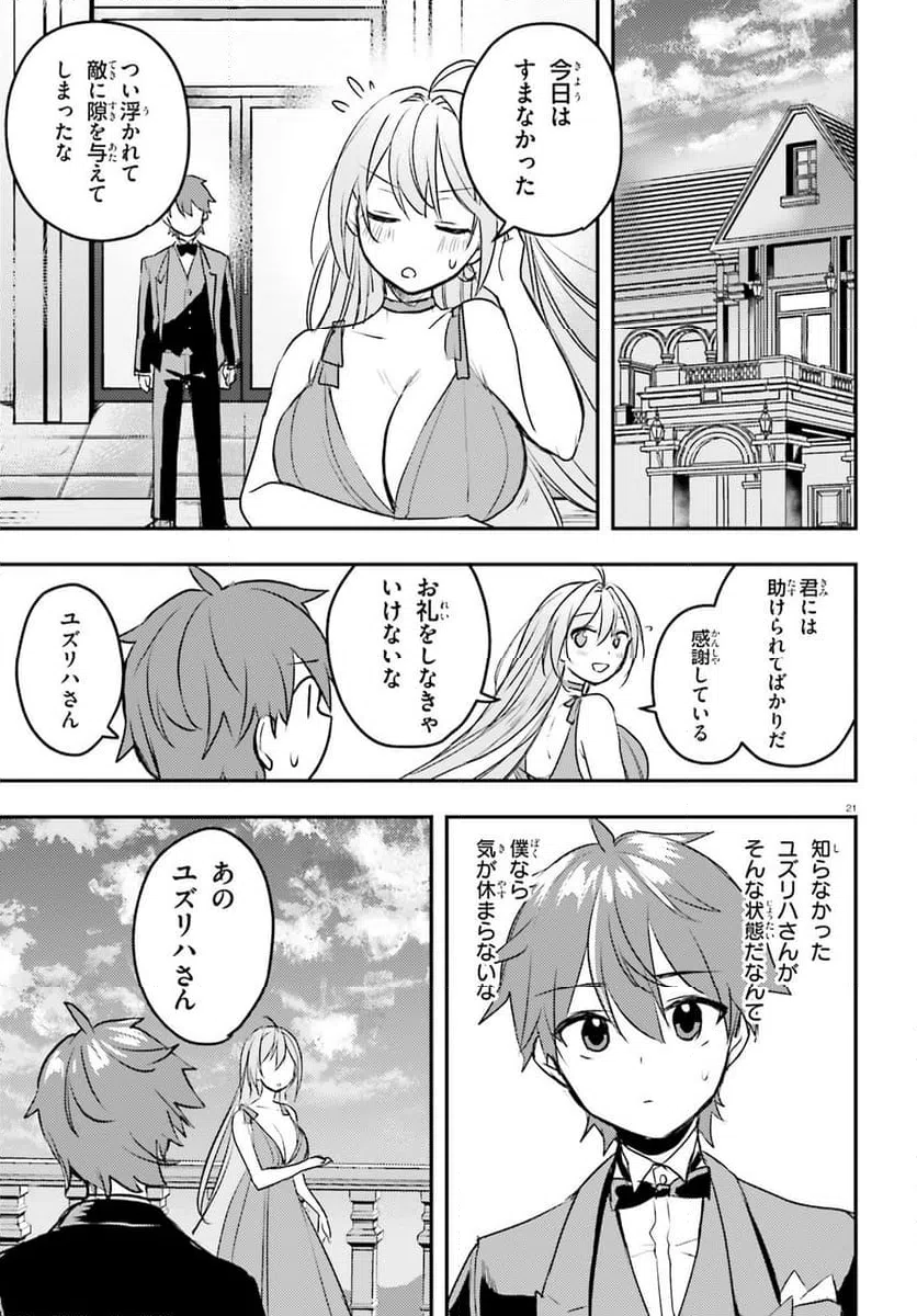 ページ 21 — 第6話