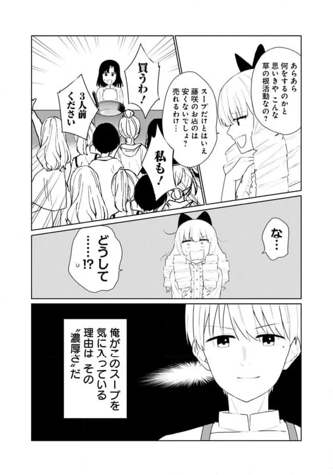 ページ 11 — 第23話