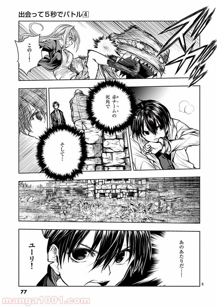 ページ 5 — 第31話