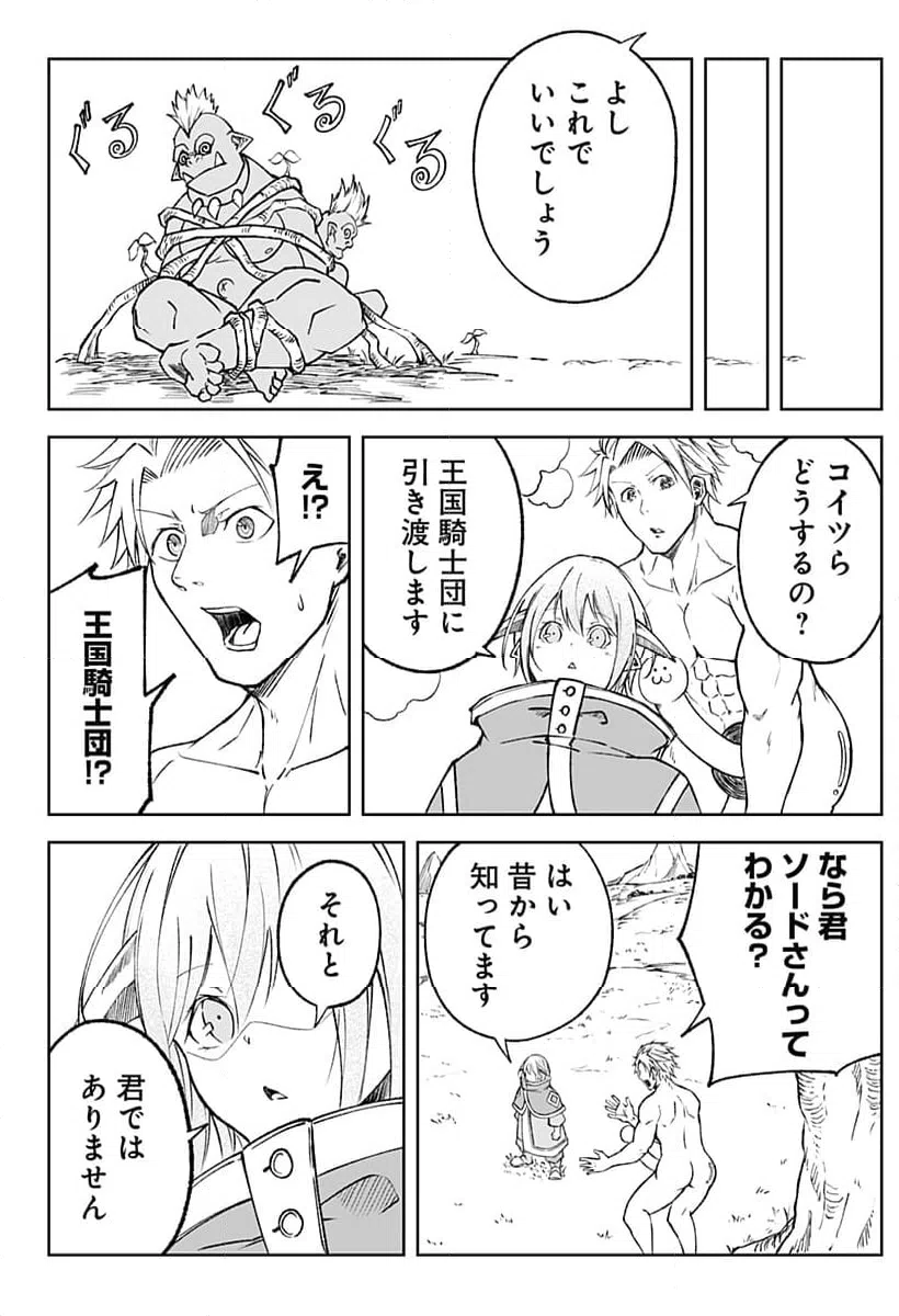 ページ 16 — 第8話