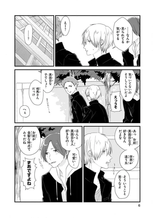 ページ 4 — 第1話