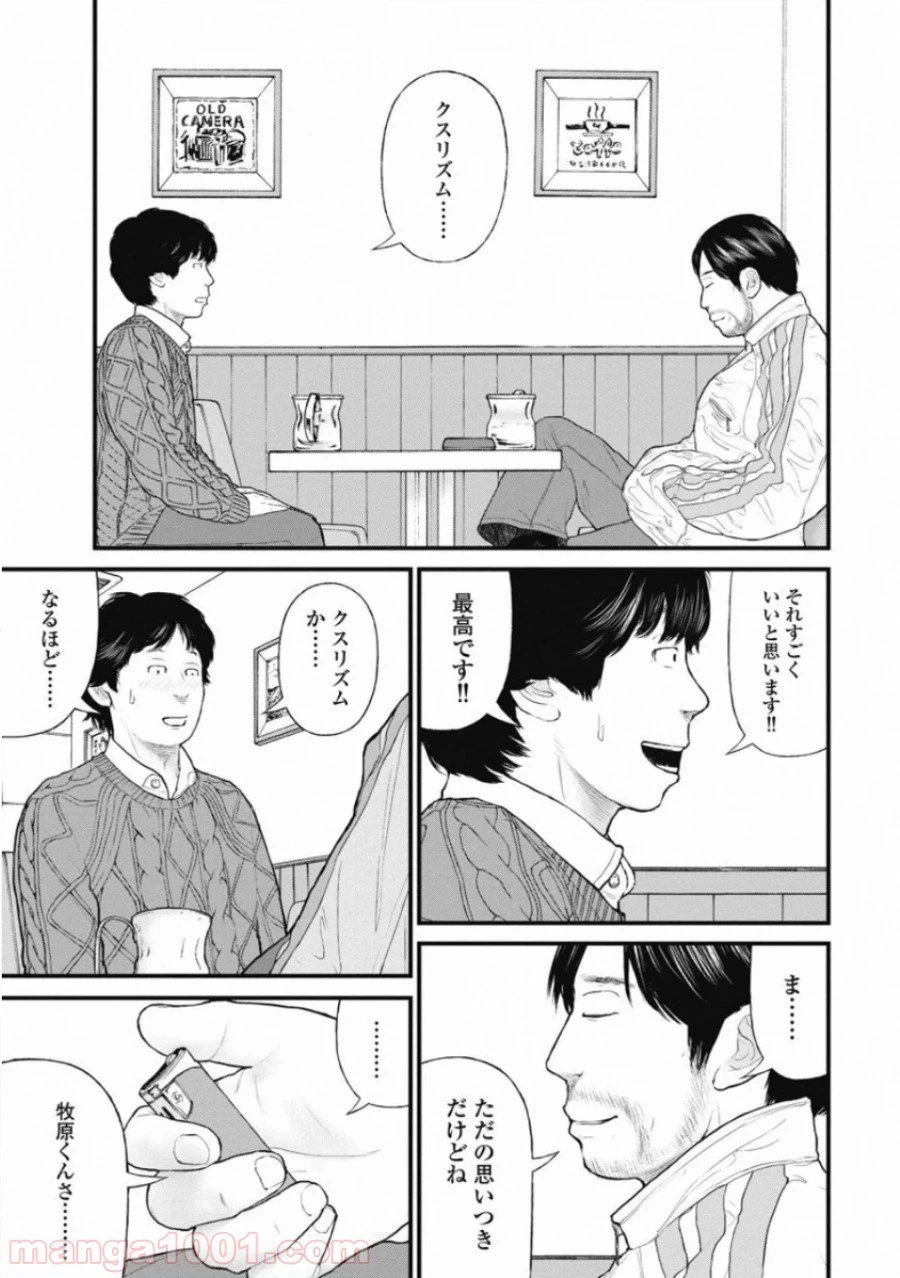 ページ 3 — 第64話