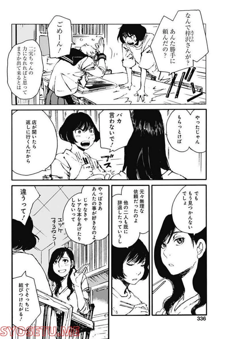 ページ 4 — 第15話