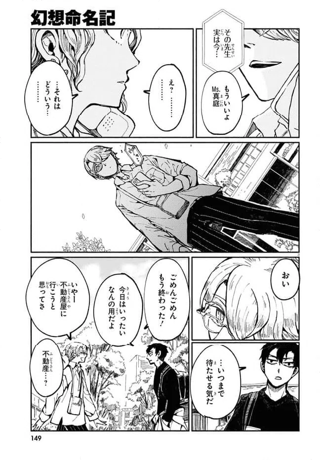 ページ 3 — 第2話