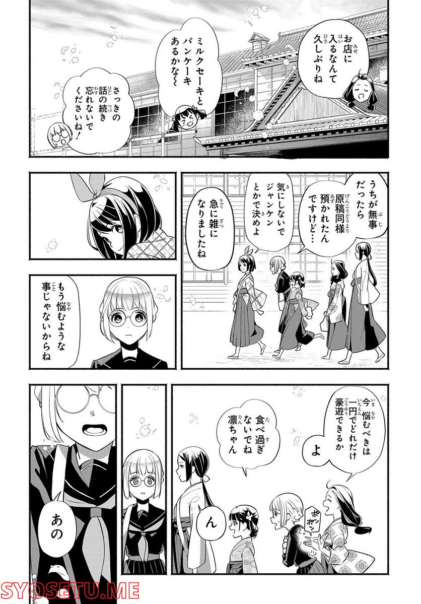 ページ 14 — 第19.5話