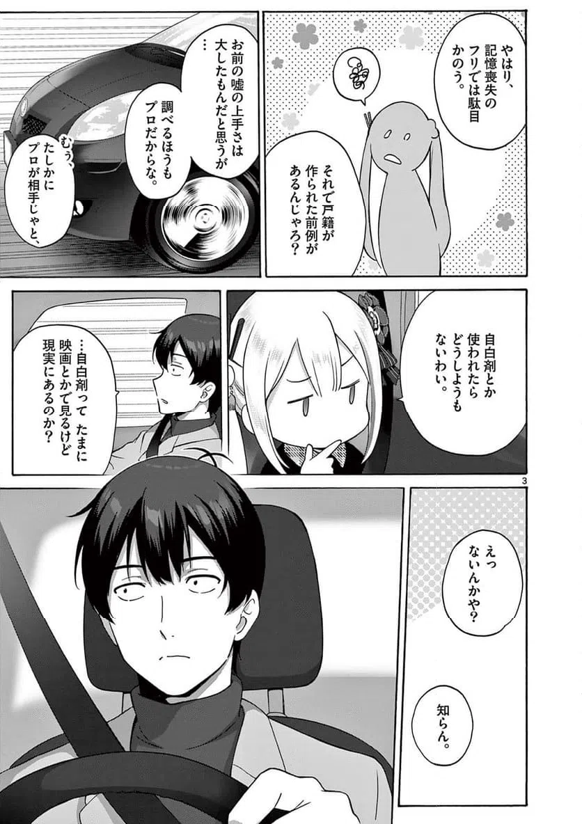 ページ 3 — 第23.1話