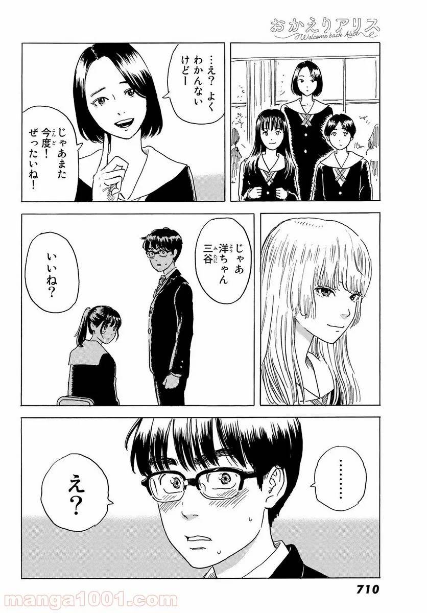 ページ 20 — 第4話
