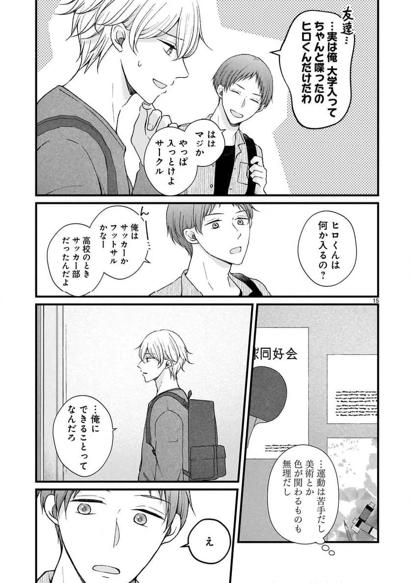 ページ 15 — 第1話