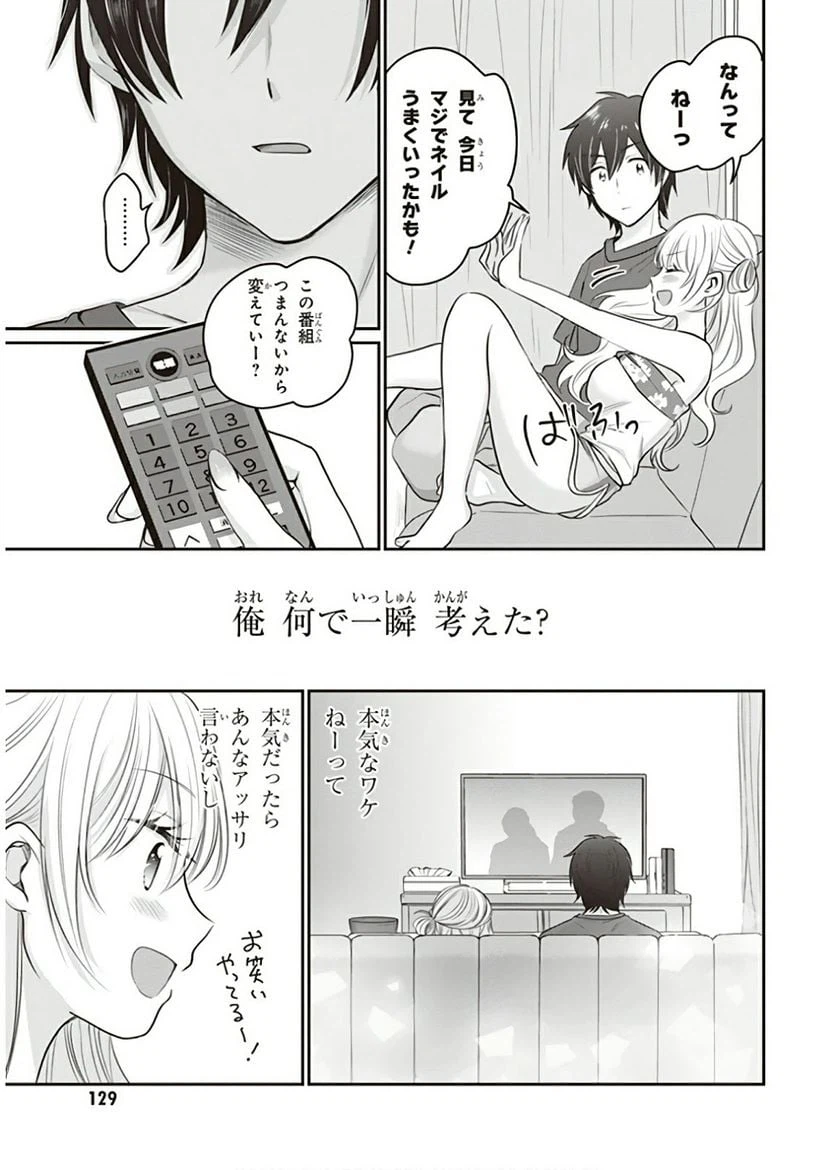 ページ 23 — 第17話