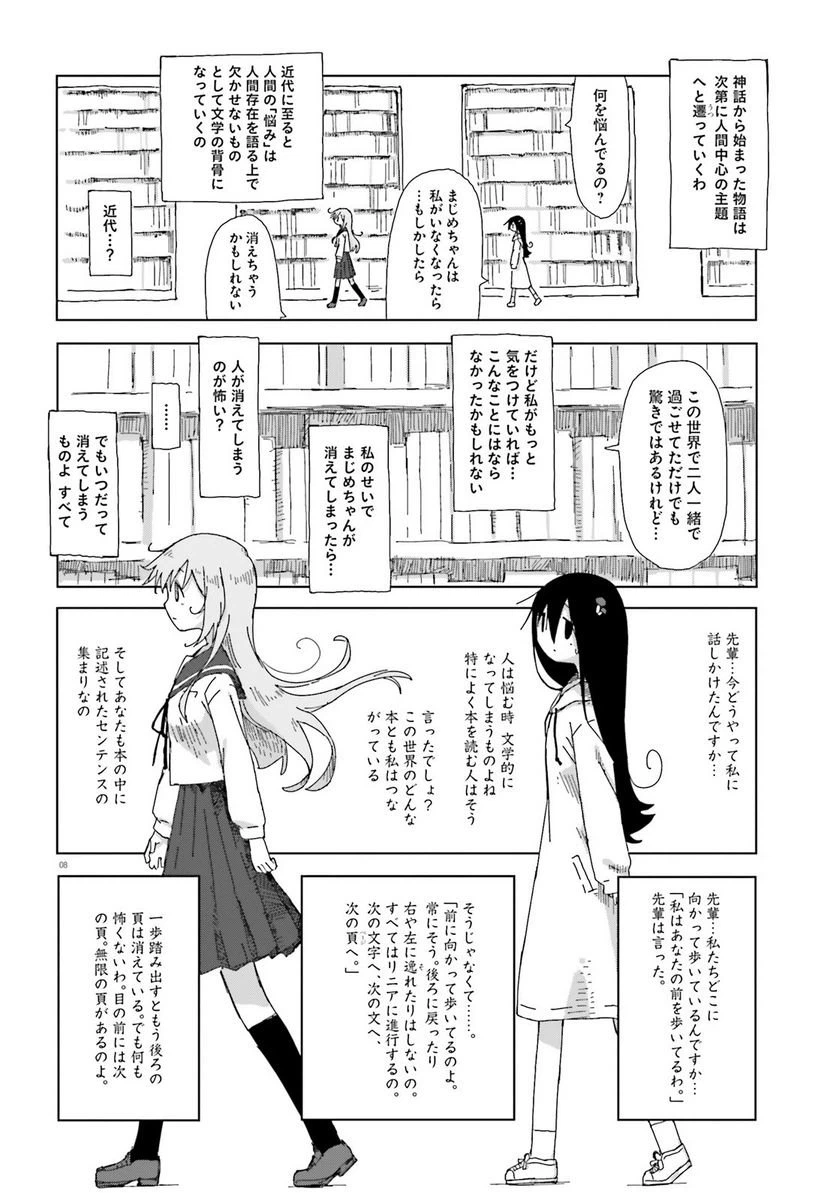 ページ 8 — 第44話