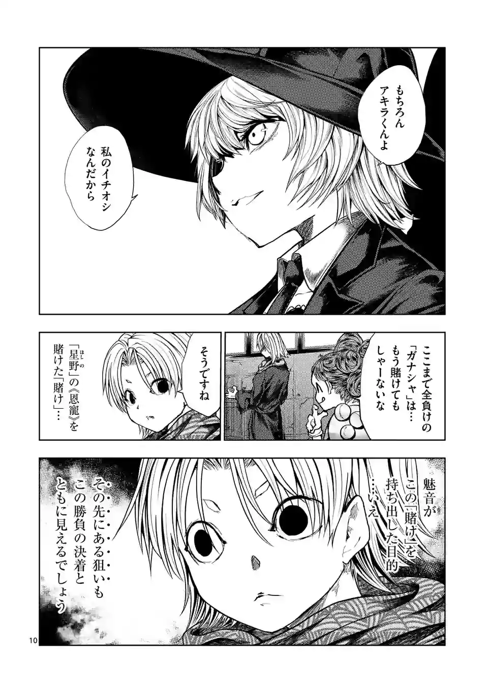 ページ 9 — 第200.1話