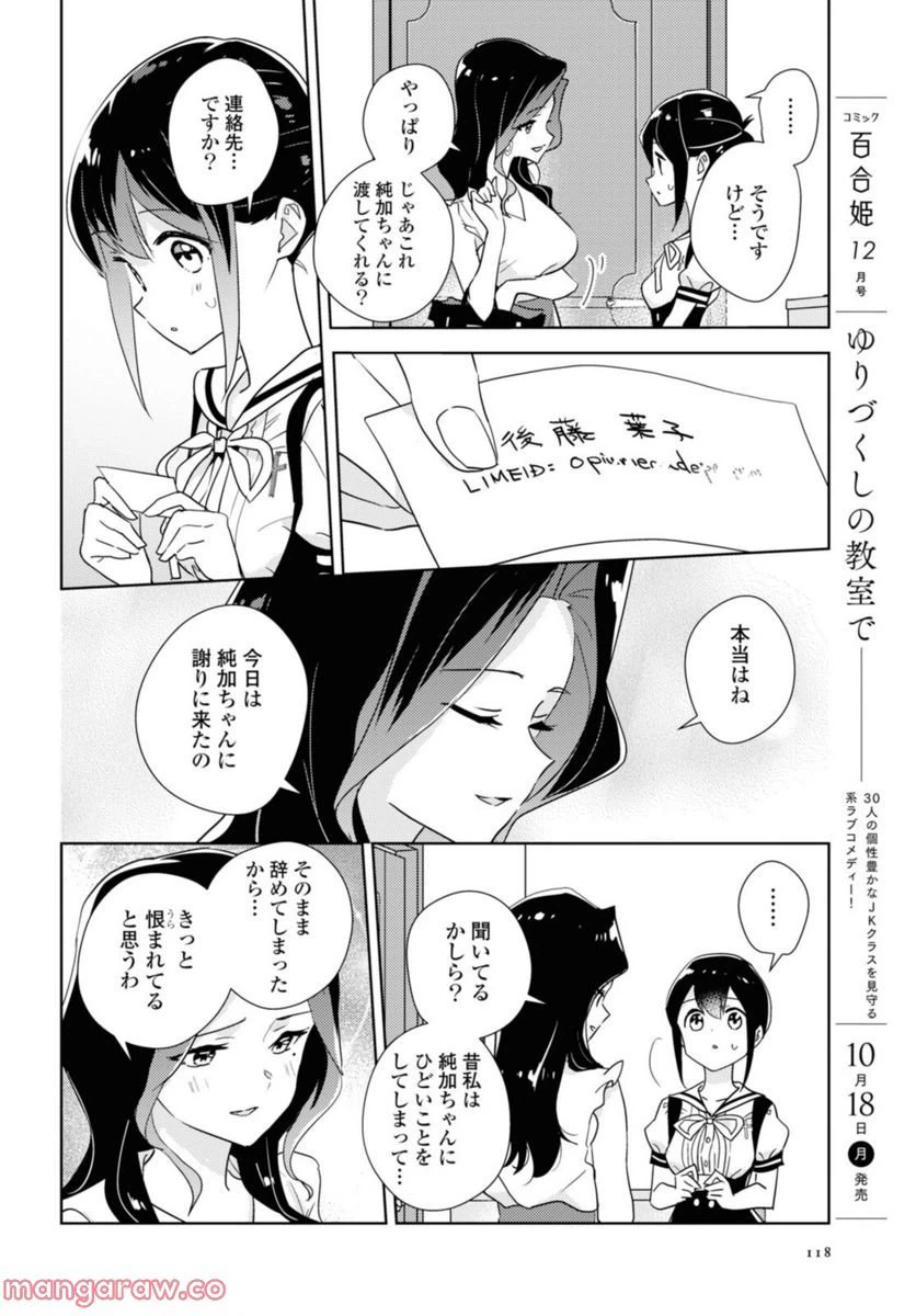 ページ 11 — 第46.2話