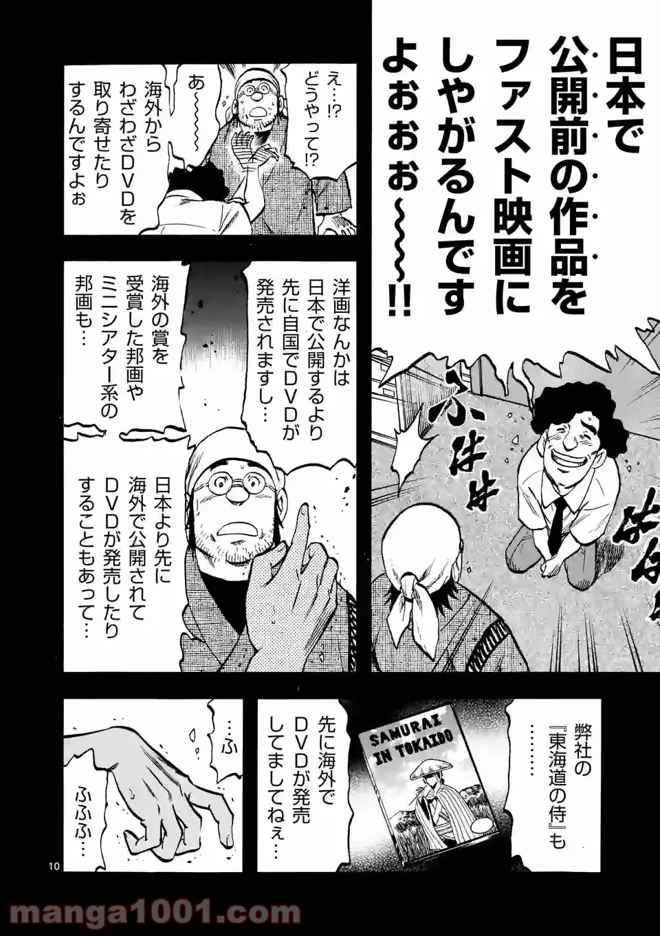 ページ 10 — 第21話
