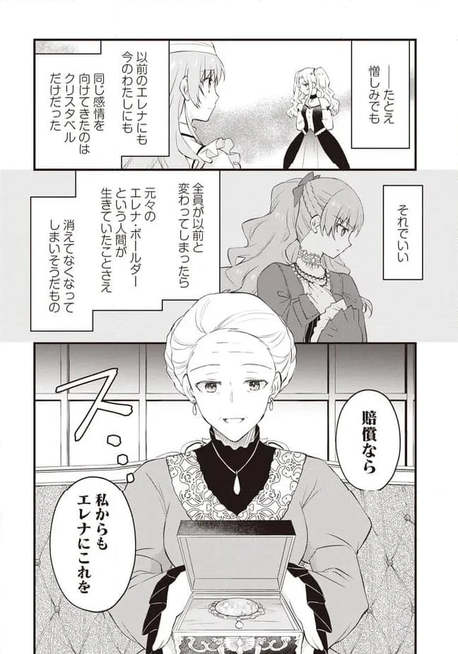 ページ 12 — 第11.1話