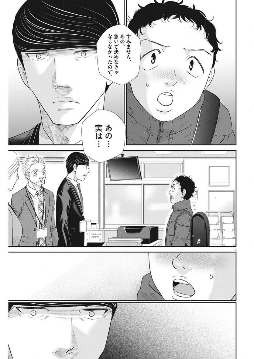 ページ 13 — 第174話
