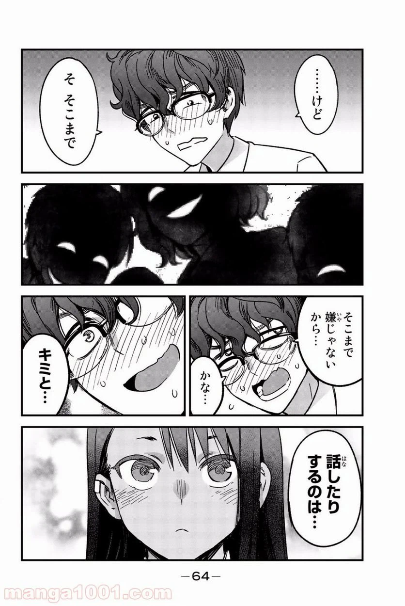 ページ 14 — 第3話