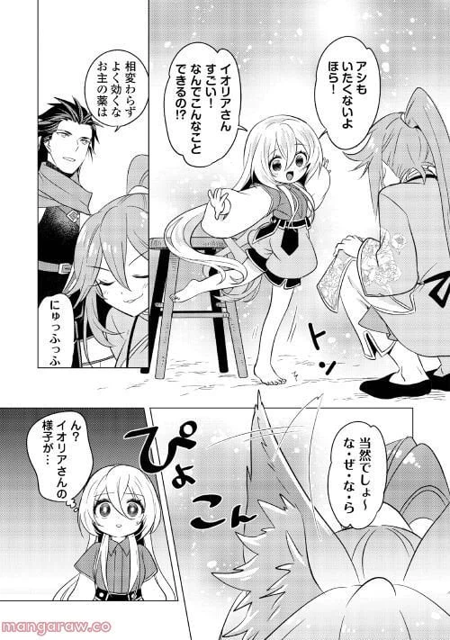 ページ 16 — 第7話