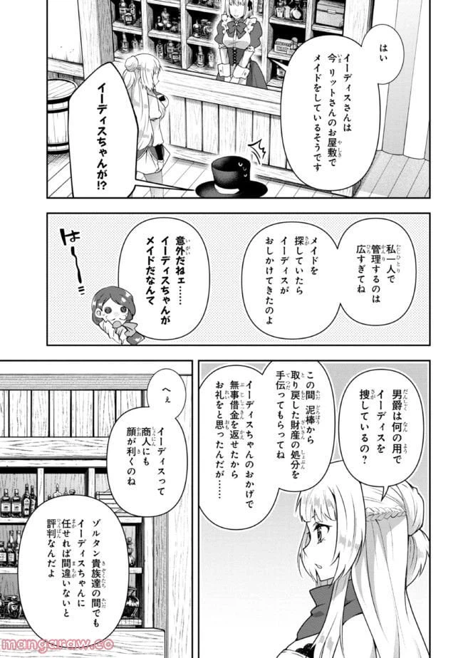 ページ 15 — 第8話