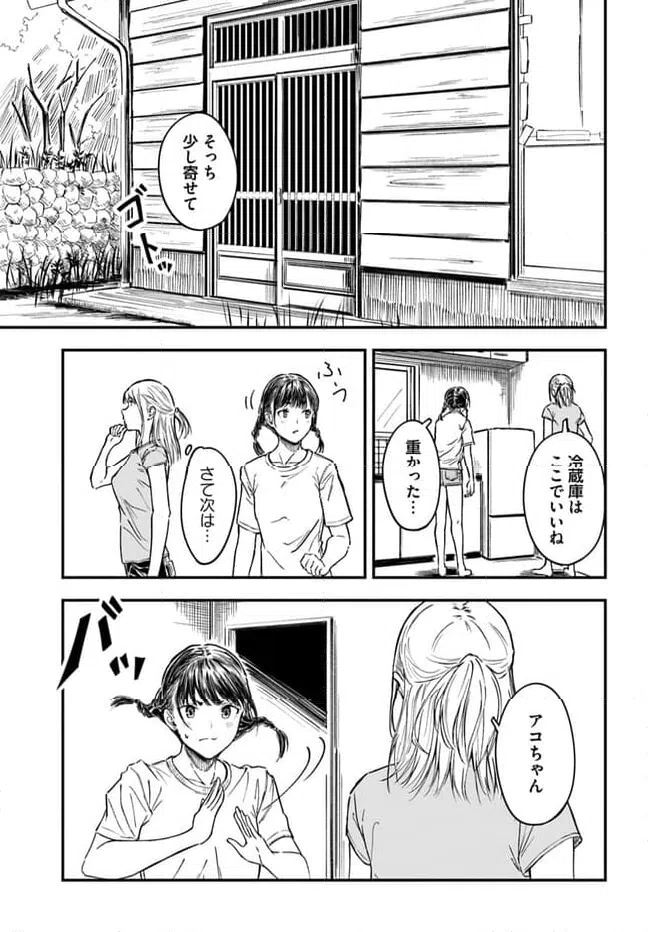 ページ 21 — 第2話