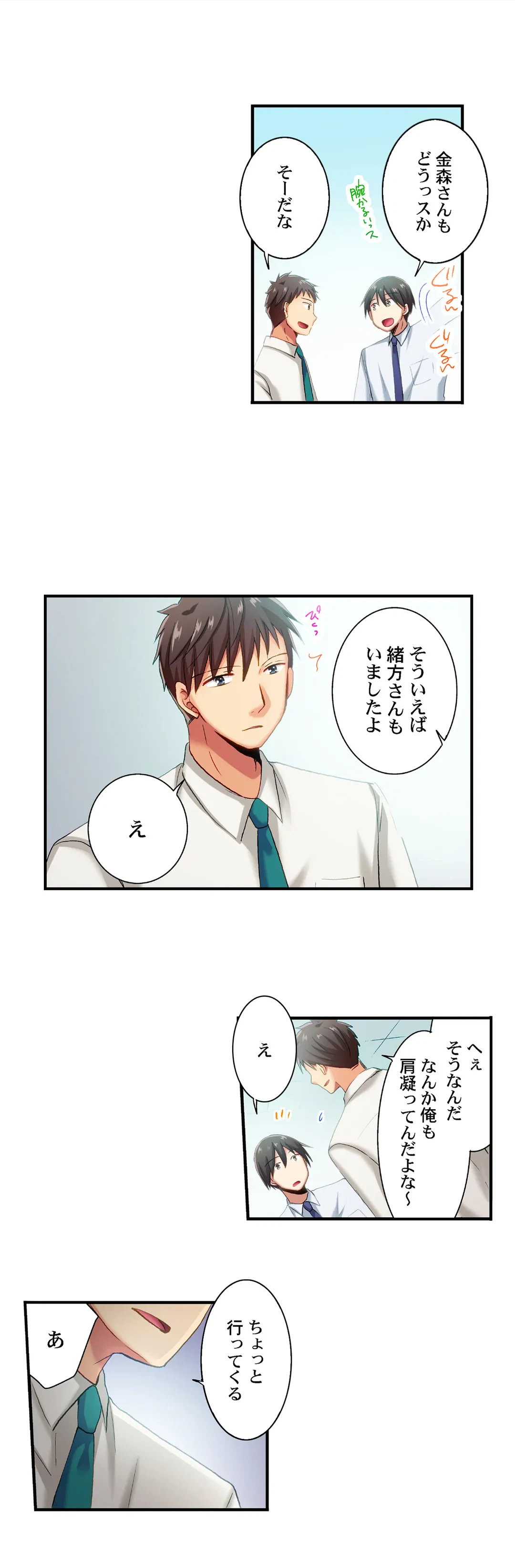 ページ 14 — 第73話