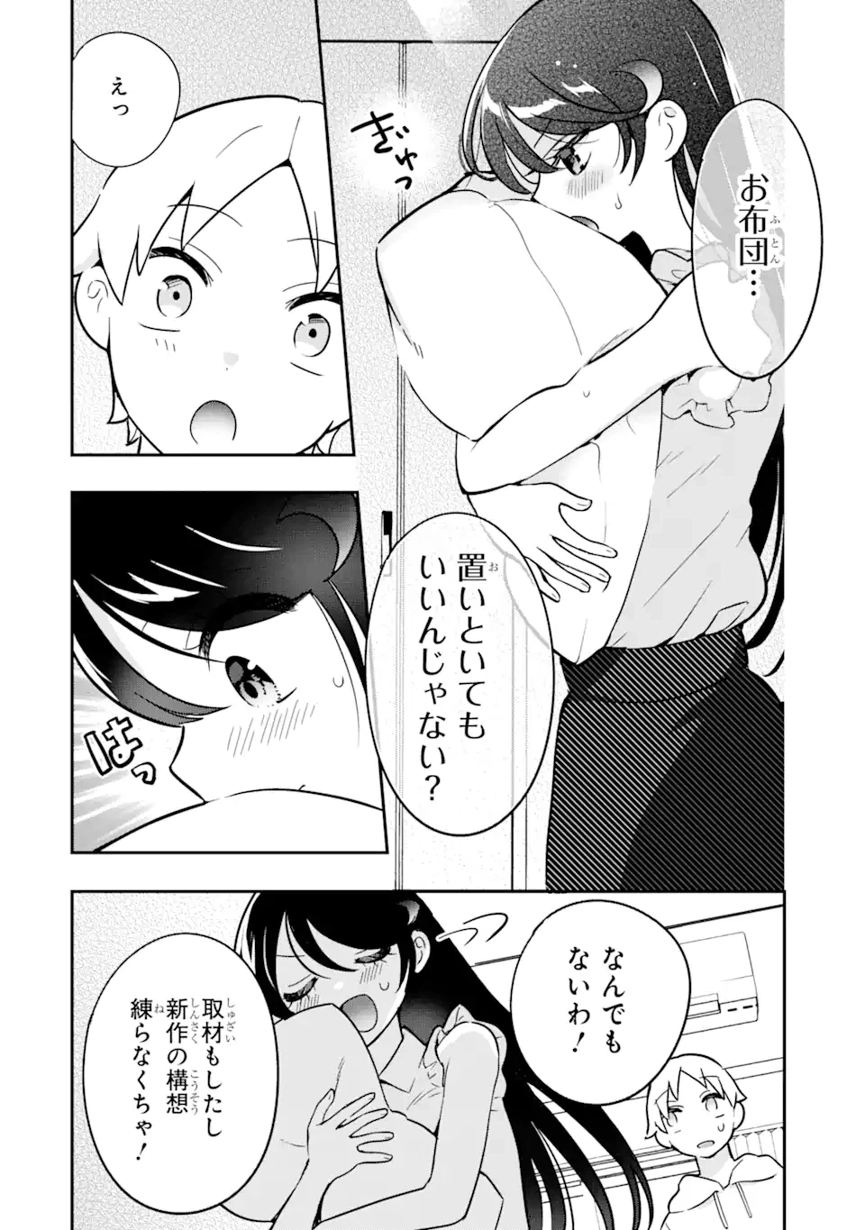 ページ 7 — 第7.3話