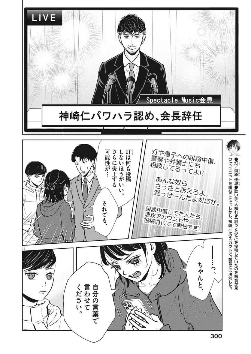 ページ 14 — 第52話